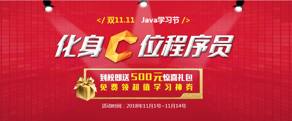 動力節點只專注Java培訓