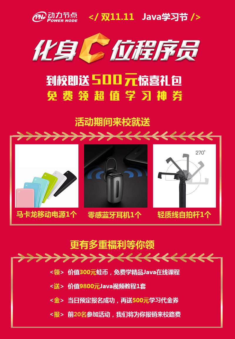 動力節點只專注Java培訓