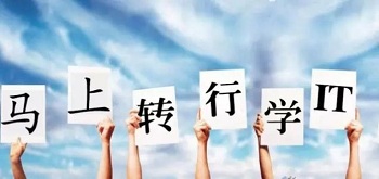 2019年轉行Java編程一點都不晚.jpg
