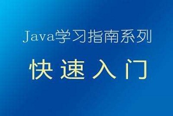 零基礎(chǔ)學(xué)Java總會遇到的問題.jpg