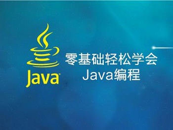 零基礎(chǔ)學(xué)Java編程,這些內(nèi)容你一定要知道.jpg