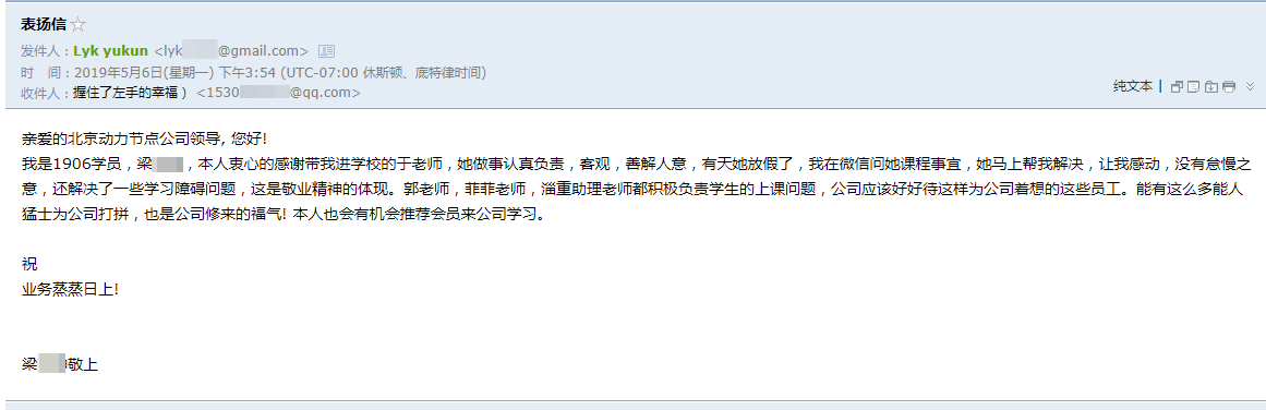 感謝郵件截圖