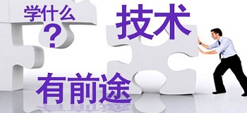 2019年女生學Java軟件開發怎么樣？.jpg