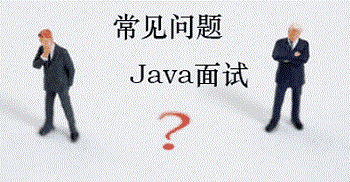 Java多線程面試題及回答（詳細總結）.jpg