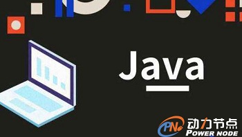 周末軟件開發培訓怎么樣？能轉行Java嗎？.jpg