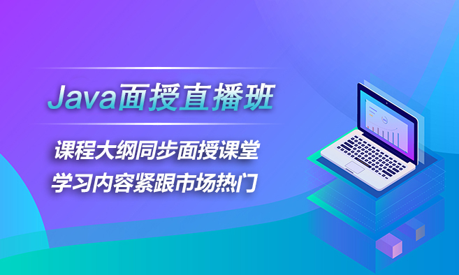 動力節點只專注Java培訓