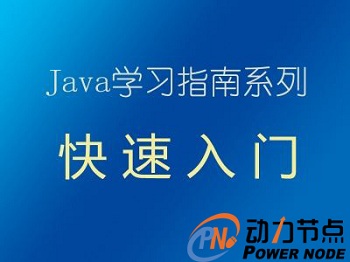 哪里的java培訓(xùn)機(jī)構(gòu)好