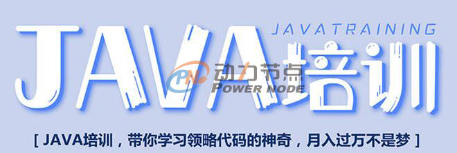 怎么區分Java培訓機構.jpg