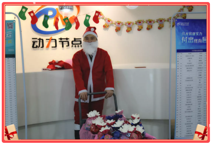 動力節點老師化身圣誕老人