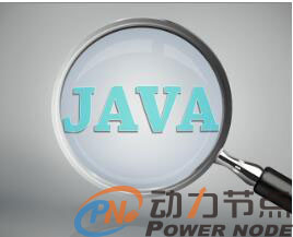 動力節點Java數據庫視頻資源分享