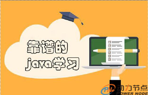 java線下培訓(xùn)課程,快速掌握J(rèn)ava