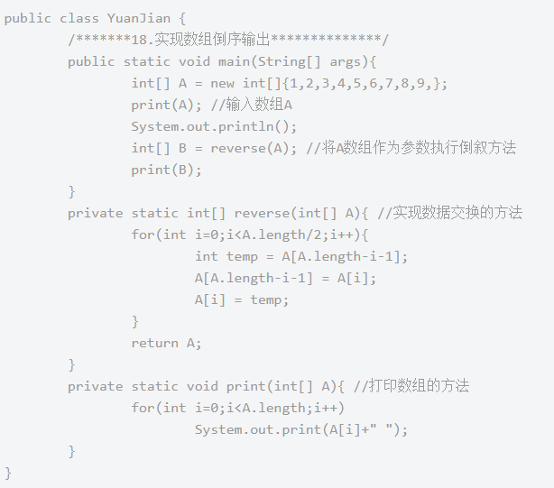 Java基礎教程：Java實現數組倒序輸出