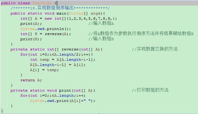 Java基礎教程：Java實現數組倒序輸出