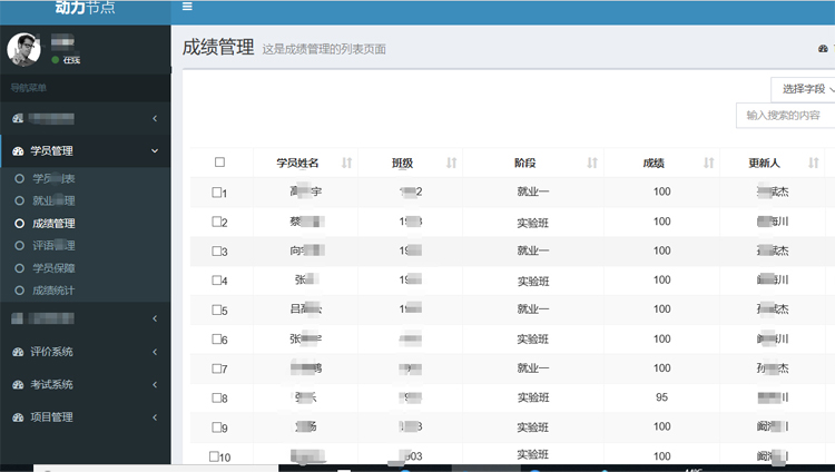 階段考評系統截圖