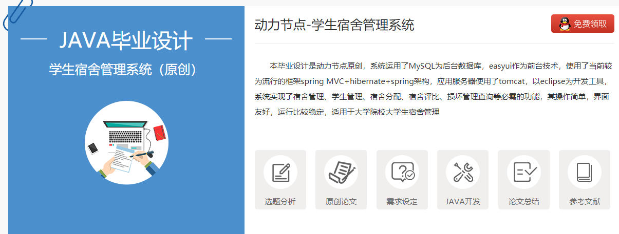 動力節點Java畢業設計教程分享