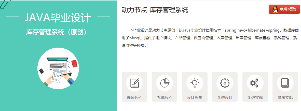 動力節點Java畢業設計教程分享
