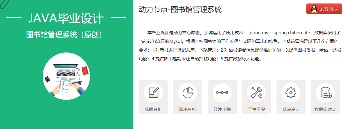 動力節點Java畢業設計教程分享