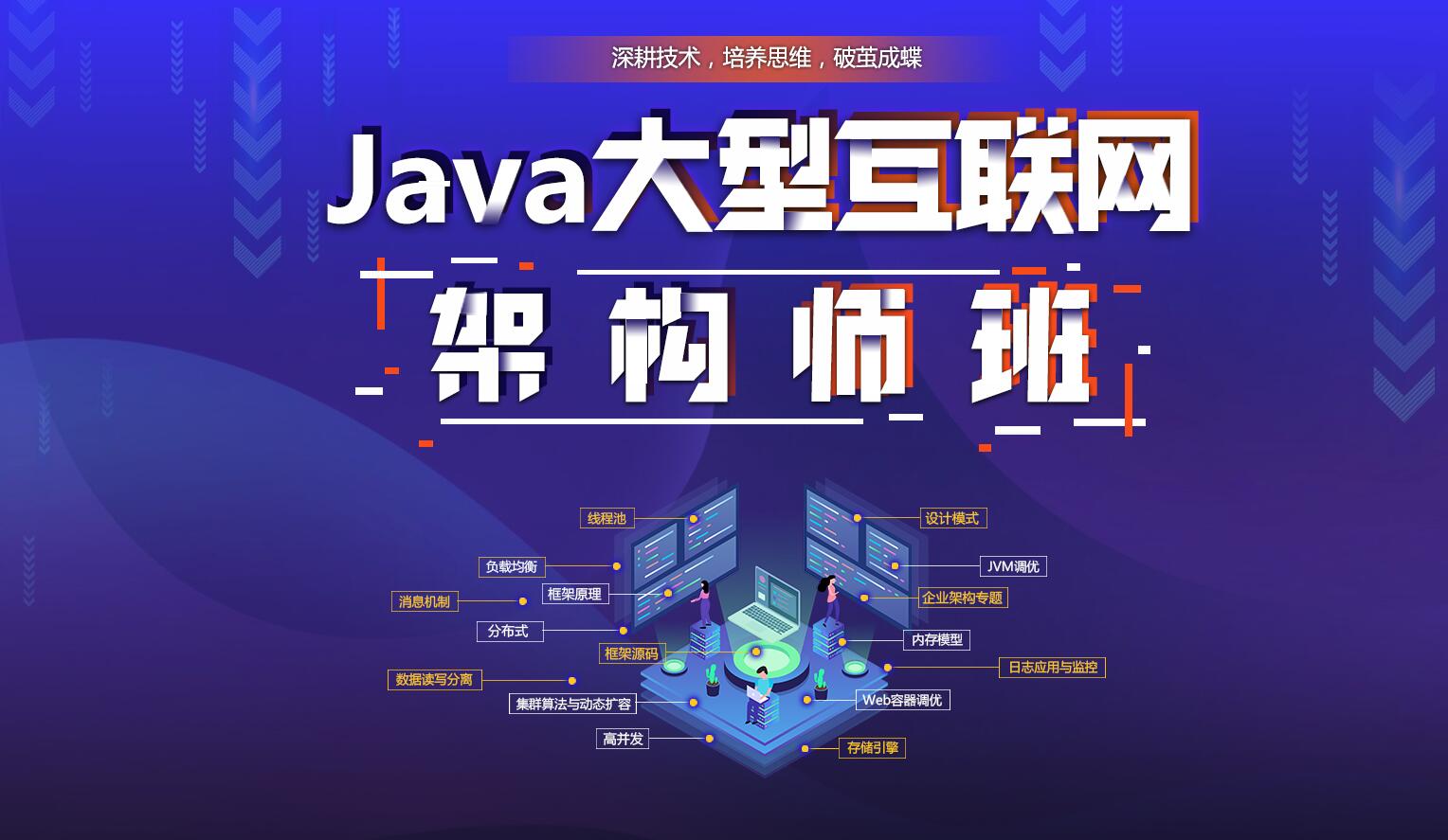 動力節點Java架構師
