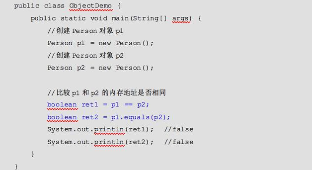 Javase教程最新視頻，Object類(lèi)的常用方法