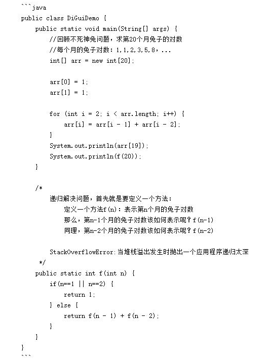Java基礎(chǔ)知識學(xué)習(xí)之遞歸學(xué)習(xí)