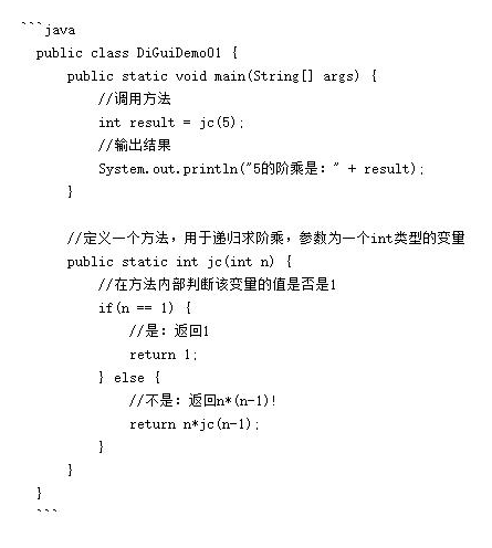 Java基礎(chǔ)知識學(xué)習(xí)之遞歸學(xué)習(xí)