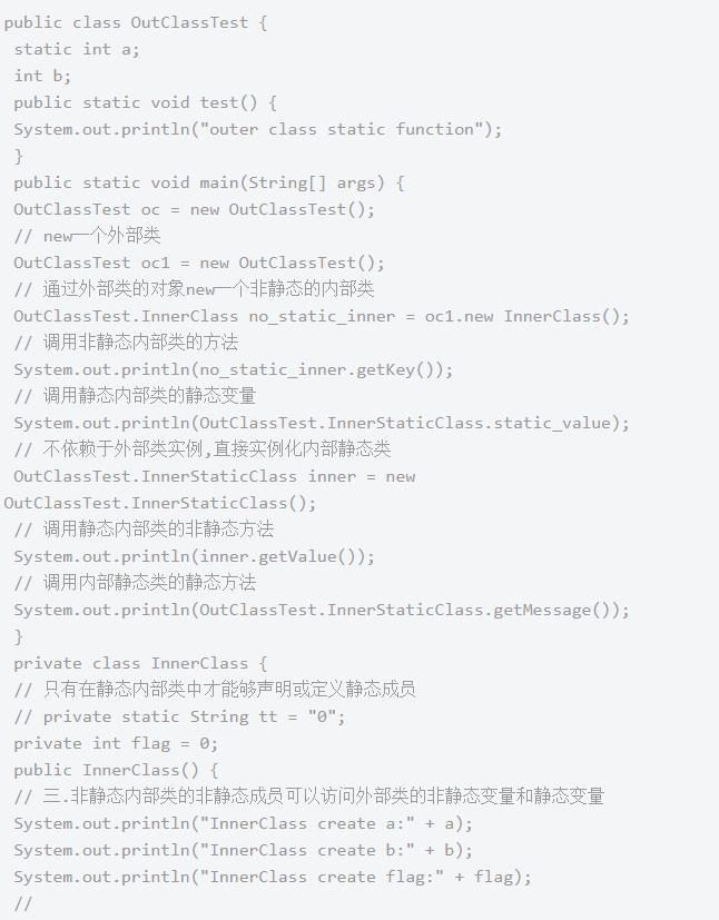 Java靜態內部類和內部類的區別