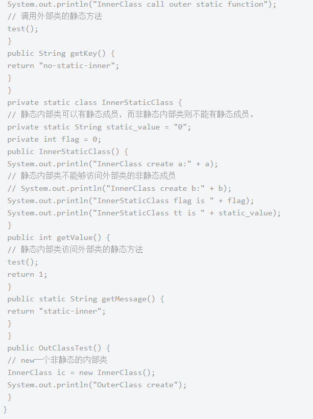 Java靜態內部類和內部類的區別