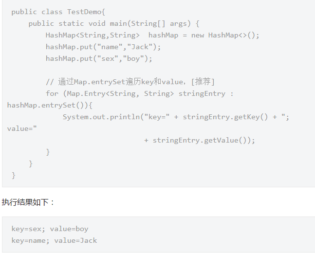 java遍歷hashmap的四種方式