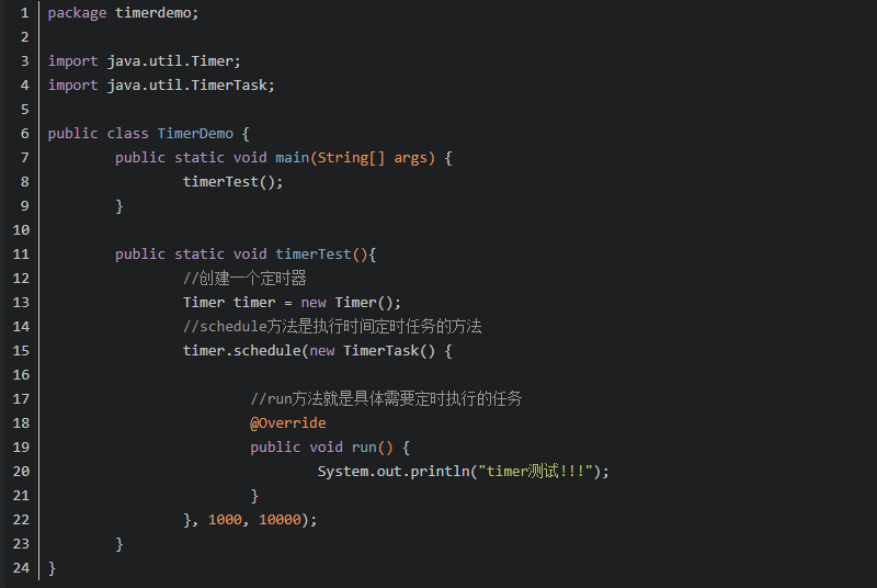 Java timer的使用和啟動