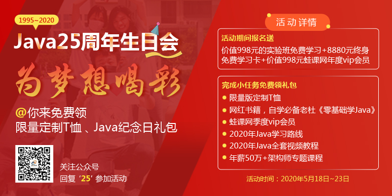 Java25周年生日會