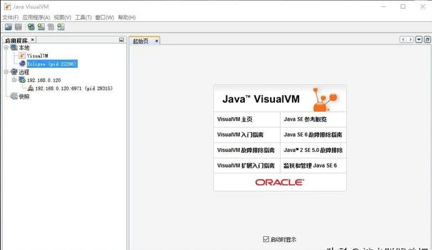Java可視化開發工具，應用性能調優