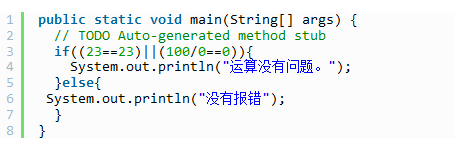 Java邏輯運算符中&&與&，||與|的區別