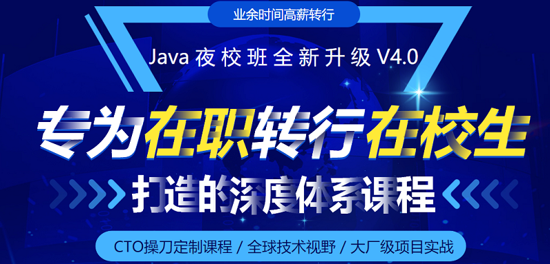 Java夜校班