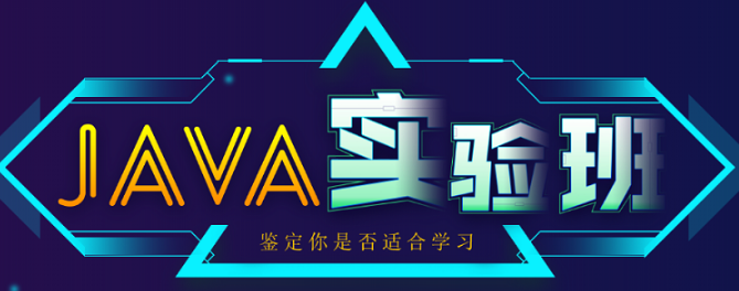 上海有沒有靠譜Java培訓班