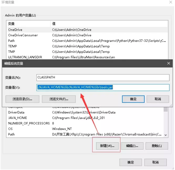 java環境變量的設置