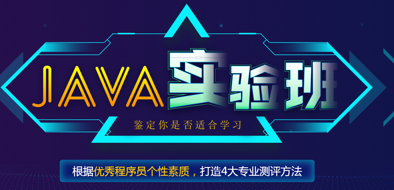 口碑好的Java培訓(xùn)機(jī)構(gòu)