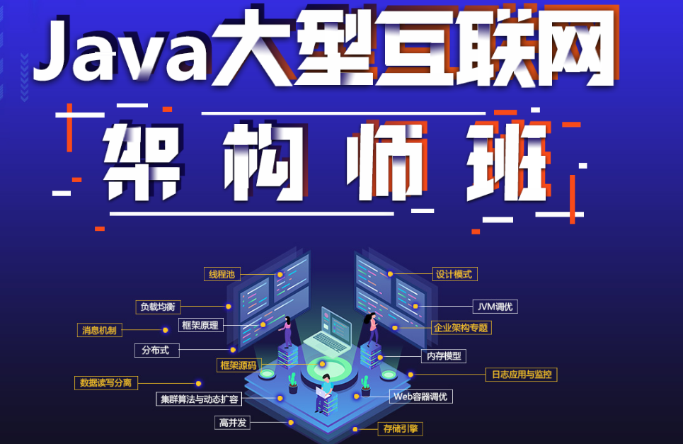 Java架構師培訓哪個機構好