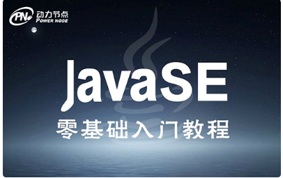 免費java入門視頻教程