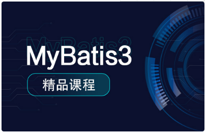 mybatis教程視頻下載