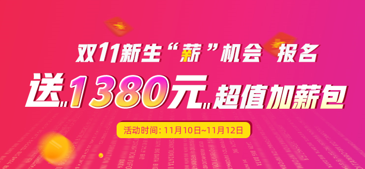 雙11新生新機(jī)會(huì)