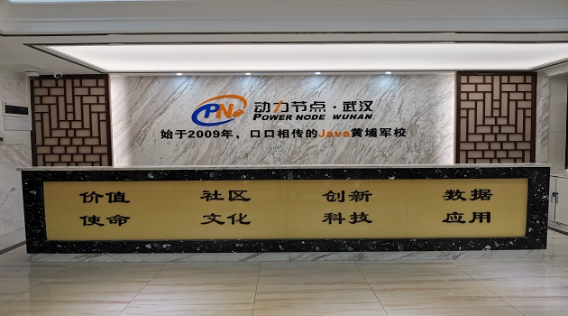 動力節點Java培訓實驗班